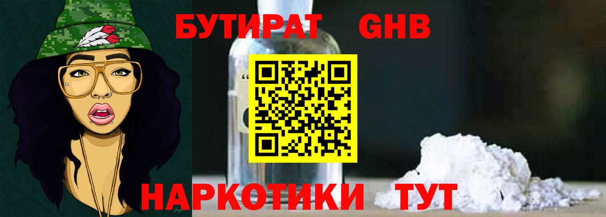 БУТИРАТ 99% Обь