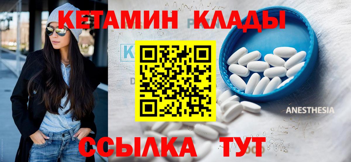 Кетамин VHQ  Кетамин ketamine  Вход с VPN  Обь 