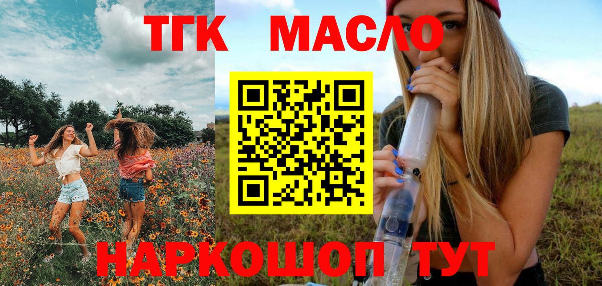 Дистиллят ТГК гашишное масло Обь